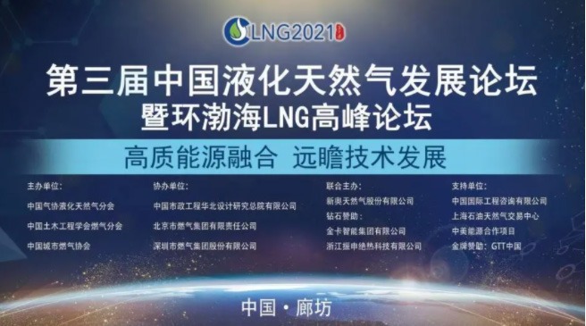 国产PLC可编程控制器控制系统解决方案 龙鼎源丨成功亮相第三届中国液化天然气发展论坛